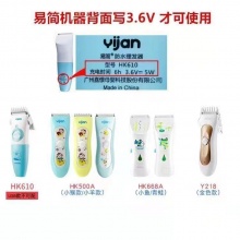 易简 专业婴儿儿童理发器 充电防水静音/HK668A(小鱼）